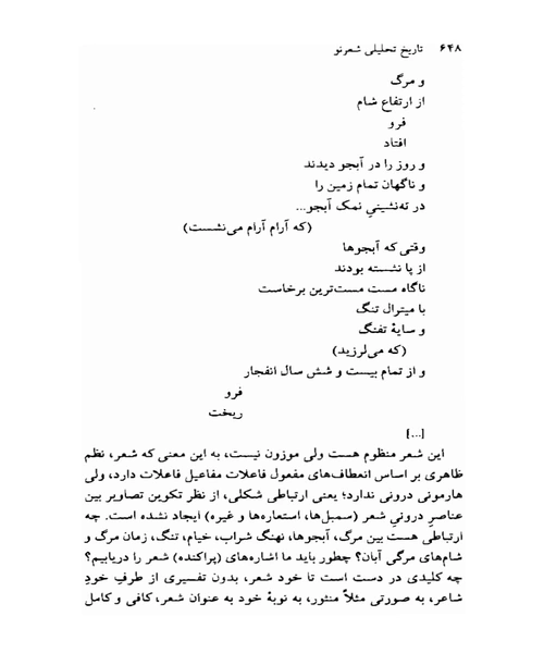 تاریخ تحلیلی شعر نو جلد سوم - نمونه دوم - جزیره کتاب های الکترونیکی